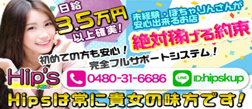 ちょい!ぽちゃ萌っ娘倶楽部Hip's久喜店の求人