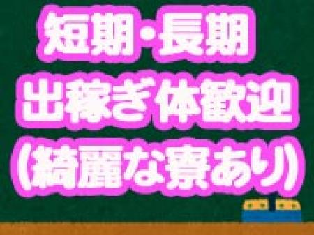 出稼ぎ歓迎!!