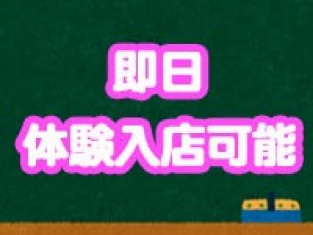 面接後に体入可