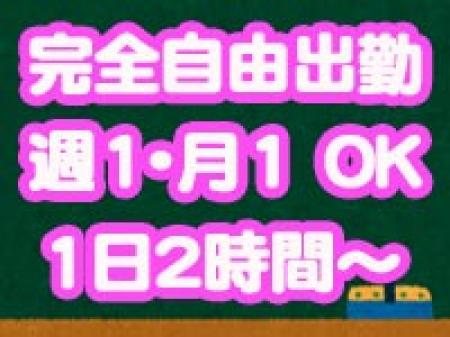 完全自由出勤!