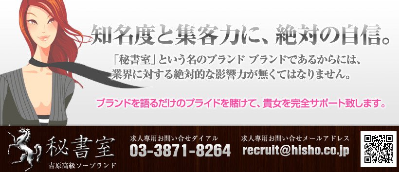 秘書室の求人