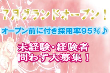 オープンに付き、高採用率♪