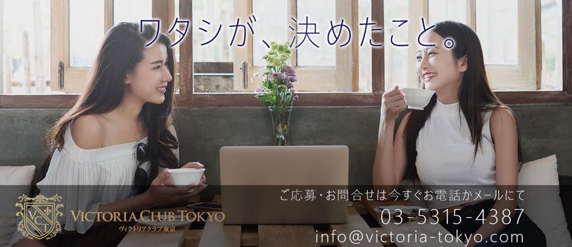 ヴィクトリアクラブ東京の求人