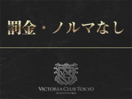 罰金・ノルマなし