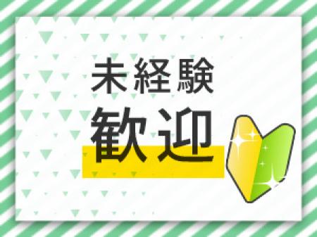 初心者・未経験者大歓迎です！