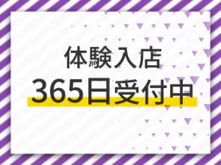 即日体験入店可能！