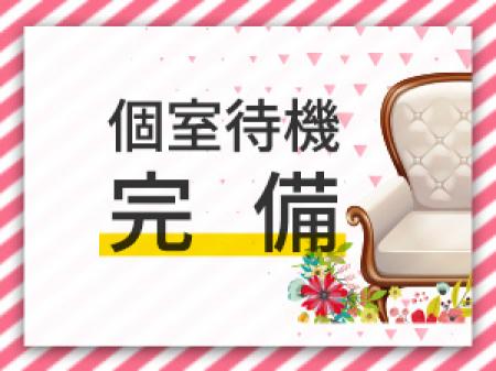 個室待機のお店です！