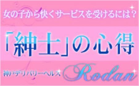 紳士的なお客様になるのも貴女次第