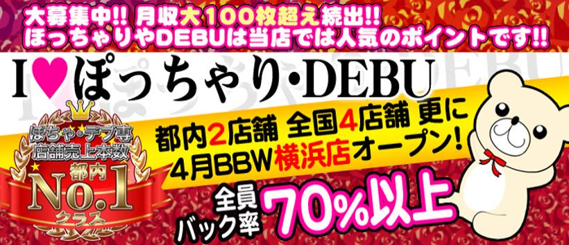 BBW横浜店の求人