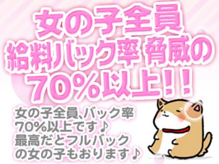女の子全員給料バック率脅威の70%以上‼