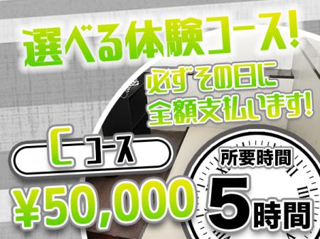 選べる体験コース⑤