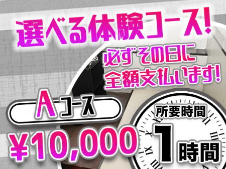 選べる体験コース①