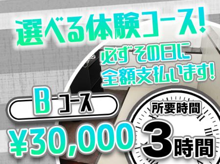 選べる体験コース③