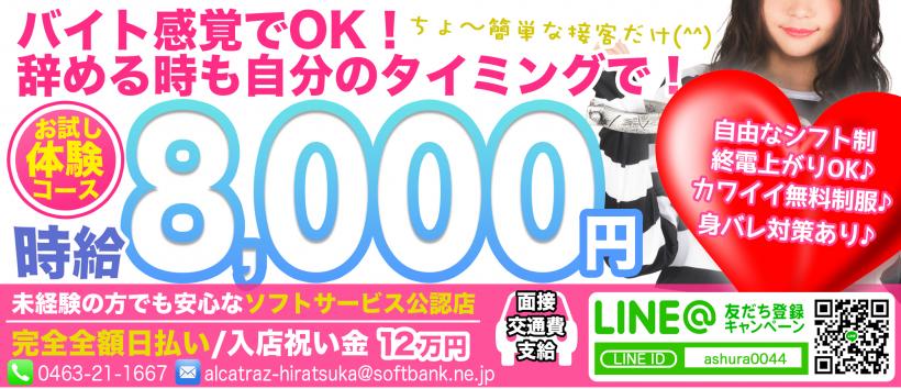 ALCATRAZの求人