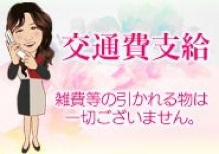 交通費も出ちゃうんです!