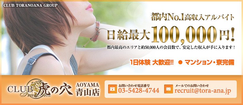 CLUB虎の穴青山店の求人