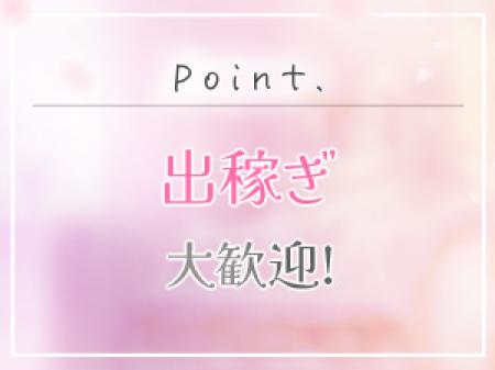 出稼ぎ大歓迎♪