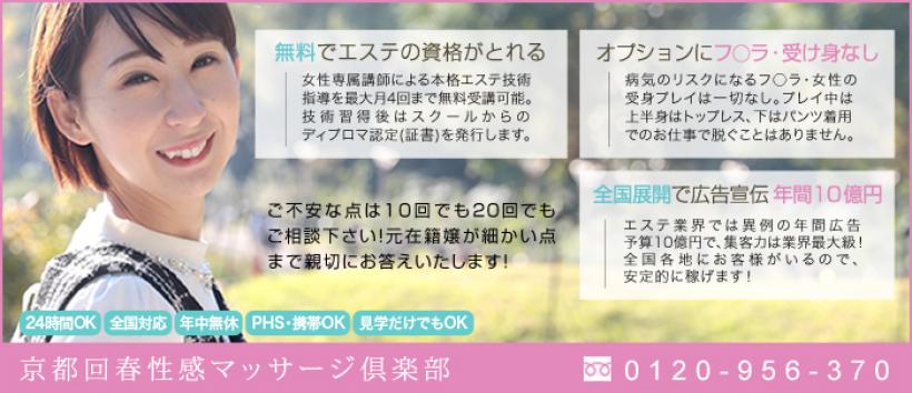 京都回春性感マッサージ倶楽部