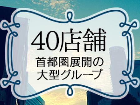 グループ直営店だから安心安全に稼げる