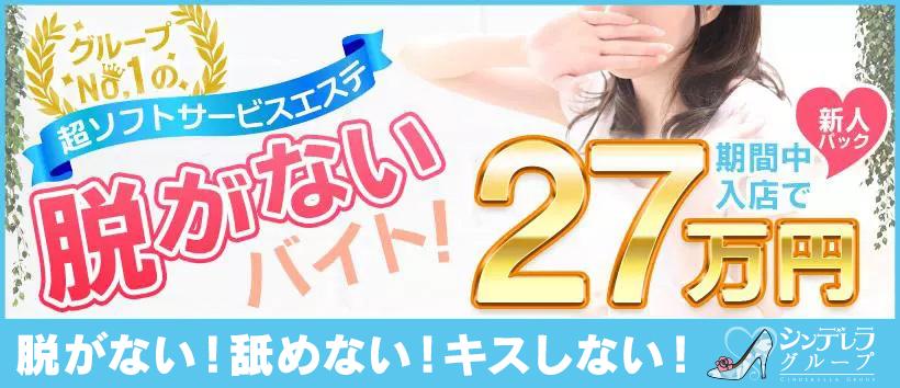 アロマピュアン五反田(シンデレラグループ)の求人