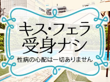 トップレスもナシの安心安全なお仕事