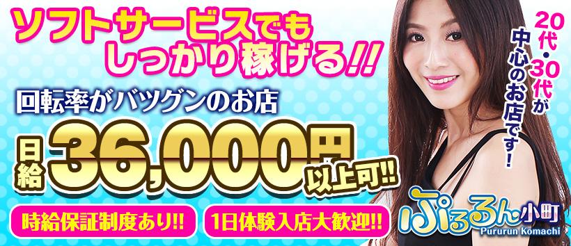 ぷるるん小町