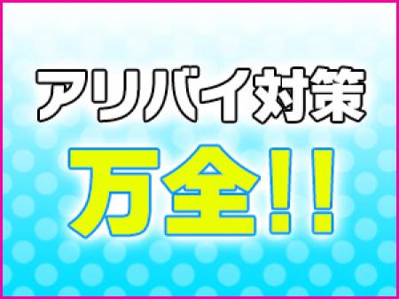 店舗型+HP顔出しナシOK!!バレる心配ナシ!!