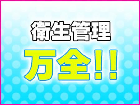 対策万全!ご安心下さい。