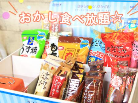 お菓子置いてます♪