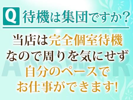 完全個室の待機所完備!