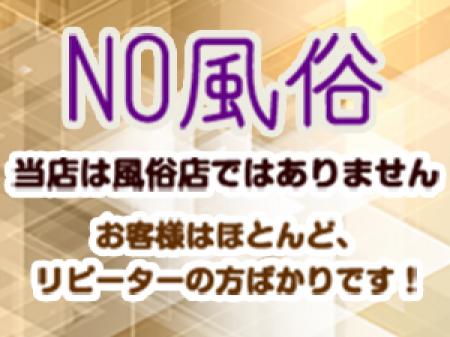 NO風俗だから安心です♪