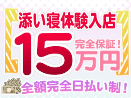 添い寝体験入店♪