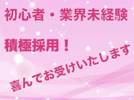 初心者の方でも積極採用中です!