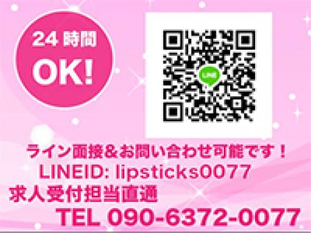 ライン面接OKです!