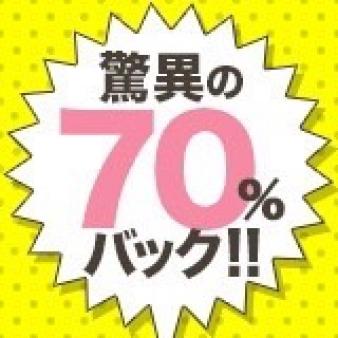 お給料バック70%!60分バック最低6,000円保証!