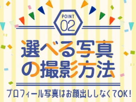 プロフィール写真はお顔出ししなくてもOK