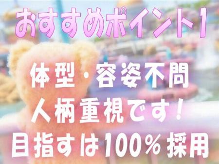 人柄重視の採用です