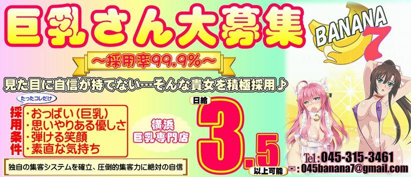 激安バナナセブン
