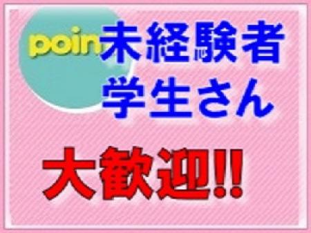 未経験者大歓迎
