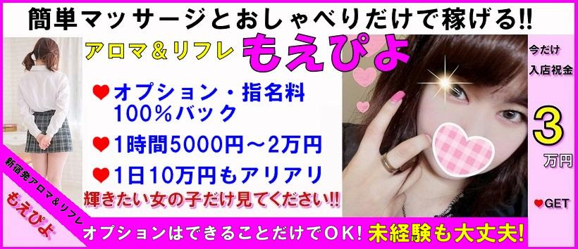 もえぴよの求人