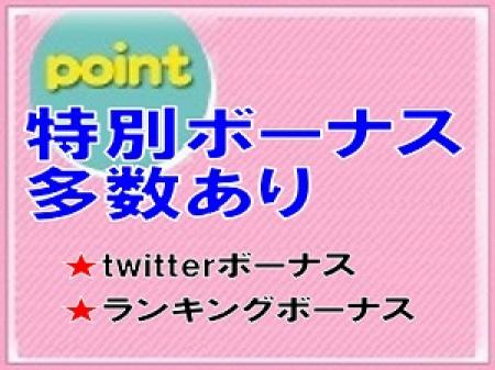 特別ボーナス多数
