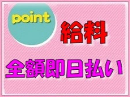 給料即日全額払い
