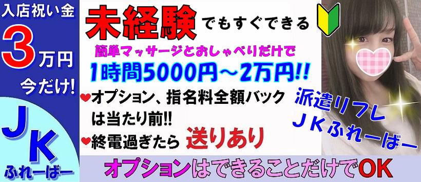 JKふれーばーの求人