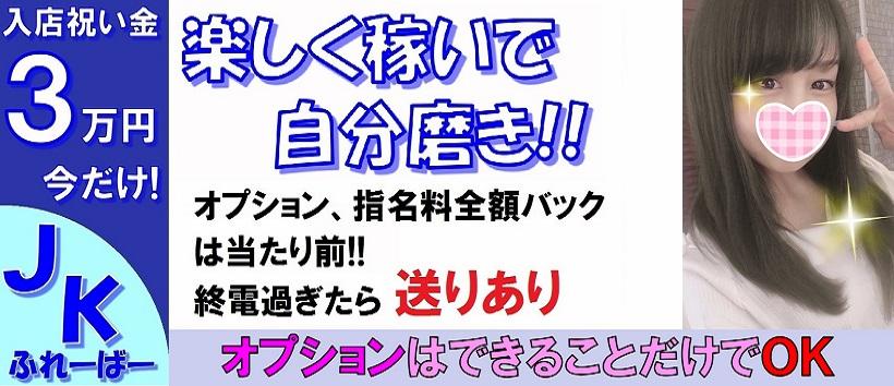 JKふれーばー