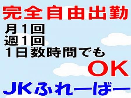 完全自由出勤