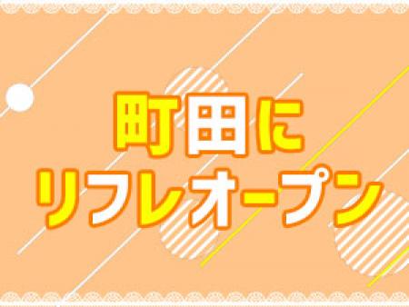 ついにオープン!