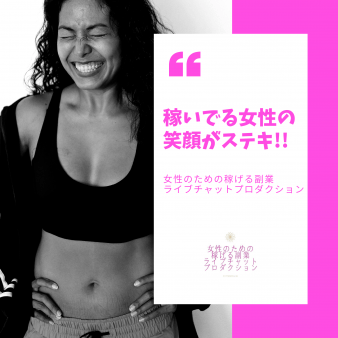 笑顔のある会社!