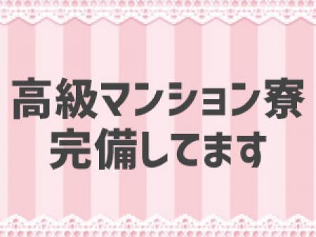 寮もあります!