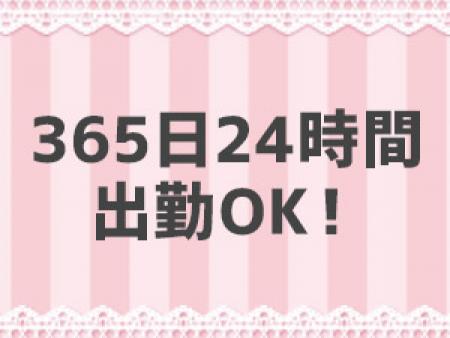 365日24時間出勤OK