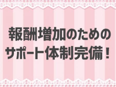 サポート体制完備!